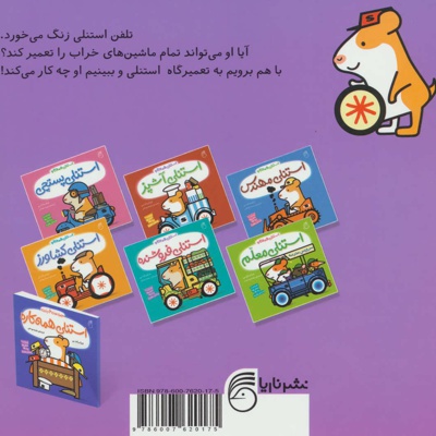 استنلی مکانیک